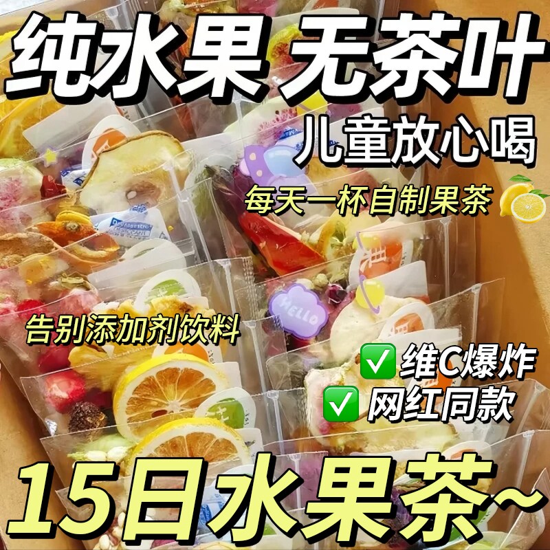 儿童孕期水果茶包多种口味金桔柠檬百香果冻干泡水喝的东西冲饮品