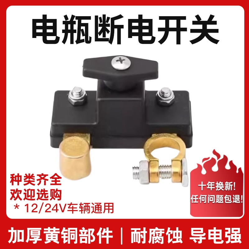 【全网爆款】汽车断电开关断电器