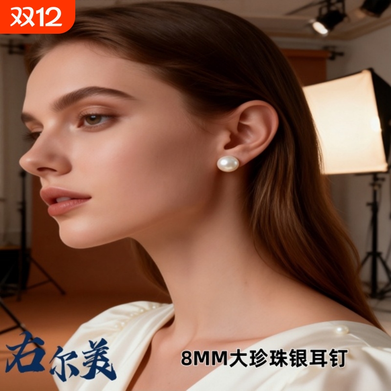 右尔美大珍珠纯银耳钉