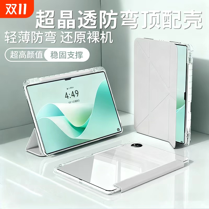 适用华为亚克力防弯防摔保护套