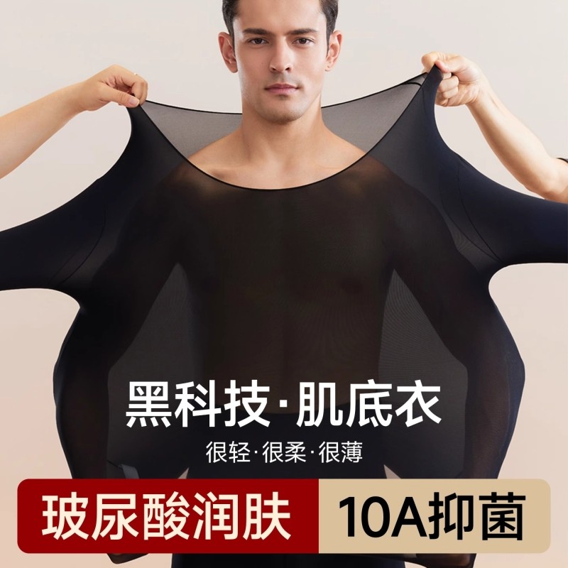男款超薄保暖内衣男士玻尿酸美肤衣隐形面膜秋衣秋裤套装内穿贴身