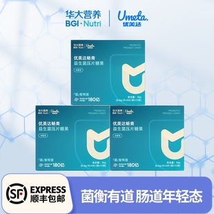 华大营养益生菌优美达畅青双歧杆菌调理肠胃肠道基因180亿活性菌