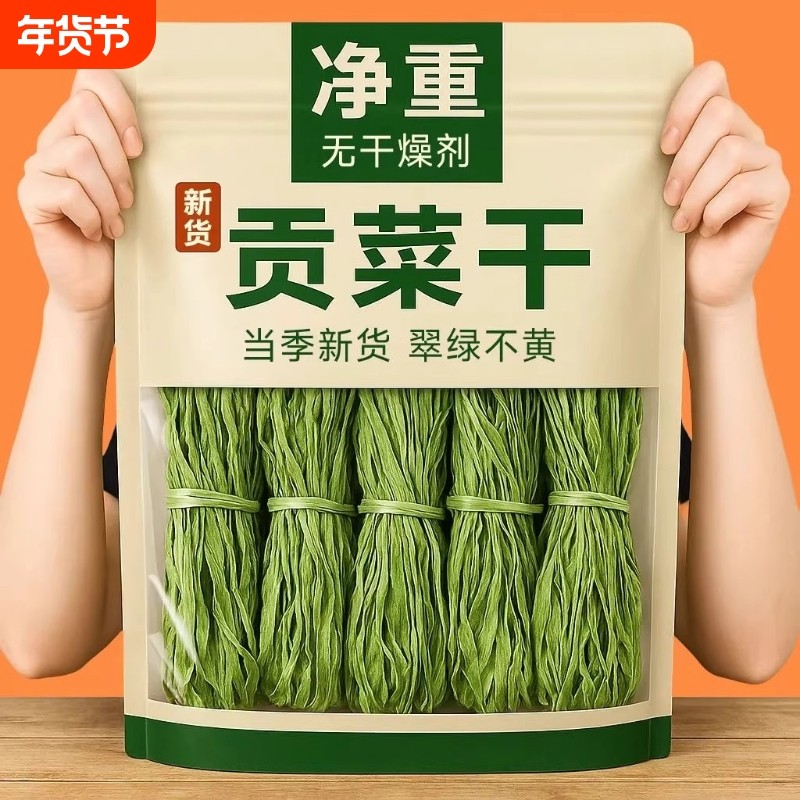 火锅贡菜500g新鲜苔菜条贡菜干下酒干货土特产凉拌菜蔬菜当季苔干,粮油调味/速食/干货/烘焙,特色干货及养生干料,淘宝优惠券,粉丝福利购,淘宝优惠卷