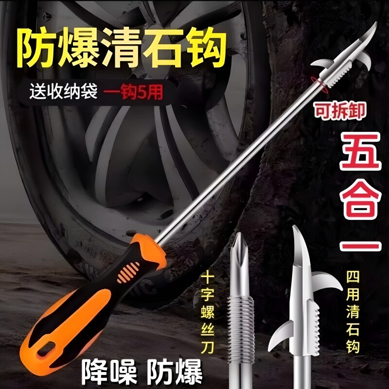 去石头不伤车胎神器|千人加购图片