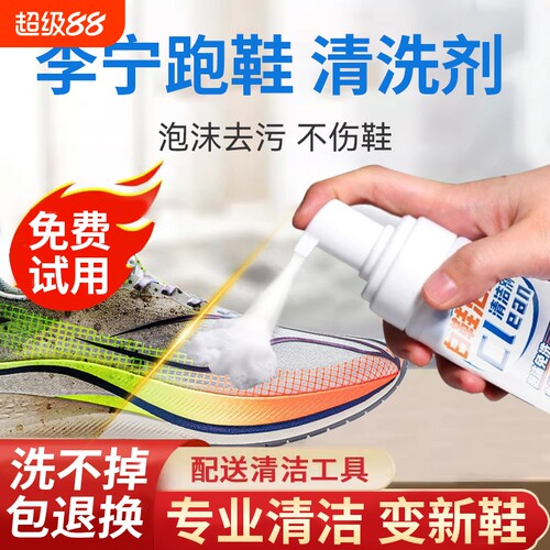 小白鞋跑鞋专用清洁剂清洗剂洗鞋神器去污去黄李宁运动鞋子增白