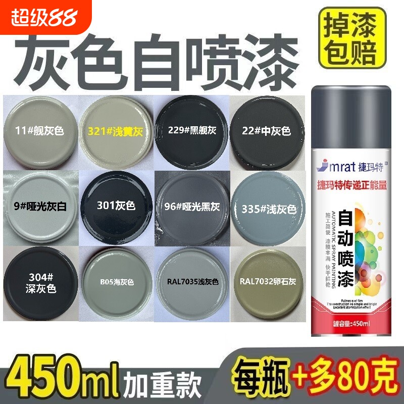 银灰色自动手摇自喷漆银色深灰色黑色ral7035浅灰色金属防锈油漆