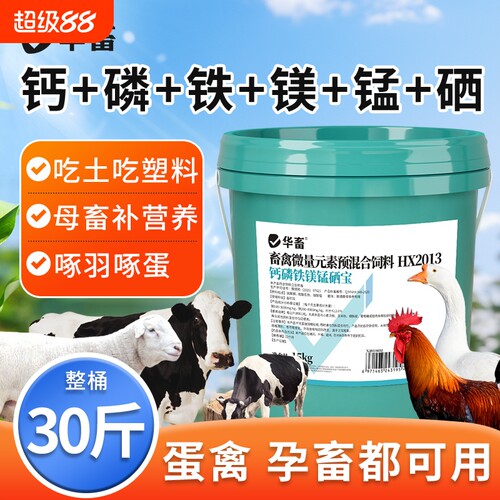 养殖牛羊钙磷十八补兽用