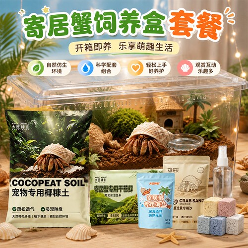 【送饲养盒】免泡发寄居蟹专用椰糠土乌龟蜘蛛饲养垫料材爬宠用品