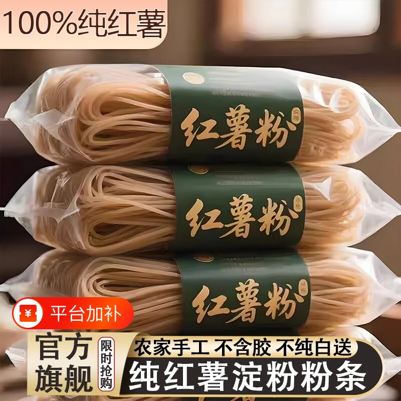红薯粉条正宗纯手工农家红薯淀粉粉条粉丝无胶无添加劲道耐煮炖菜