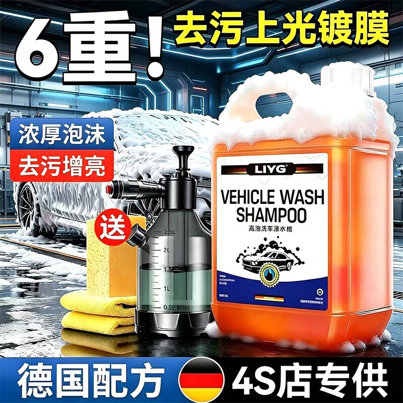 洗车液泡沫水蜡强力去污高溶解免擦拭汽车专用镀膜蜡水清洁清洗剂