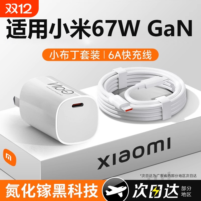 适用小米红米67WGaN氮化镓小布丁120W充电器套装红米note13Pro/12/11ProUltraK40S/14typec-C大功率闪充