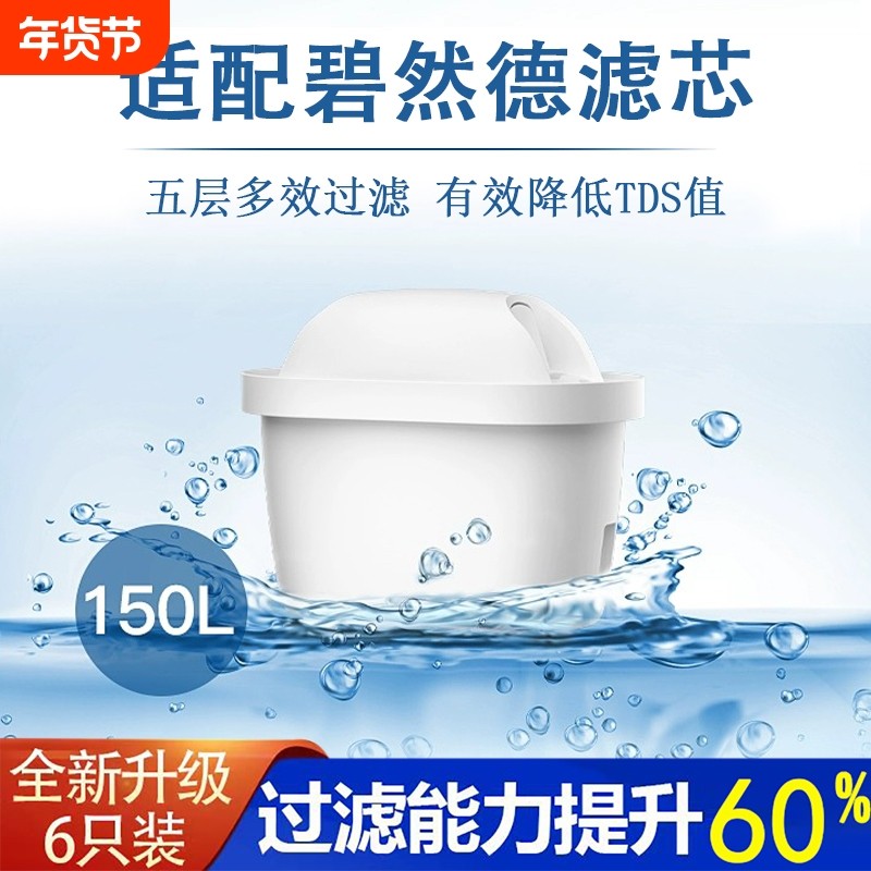 【加强除垢】适配通用碧然德滤芯专家版滤水壶滤芯家用自来水净器