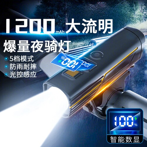 夜骑自行车灯山地车公路车前灯超亮长续航夜间照明灯骑行车灯强光