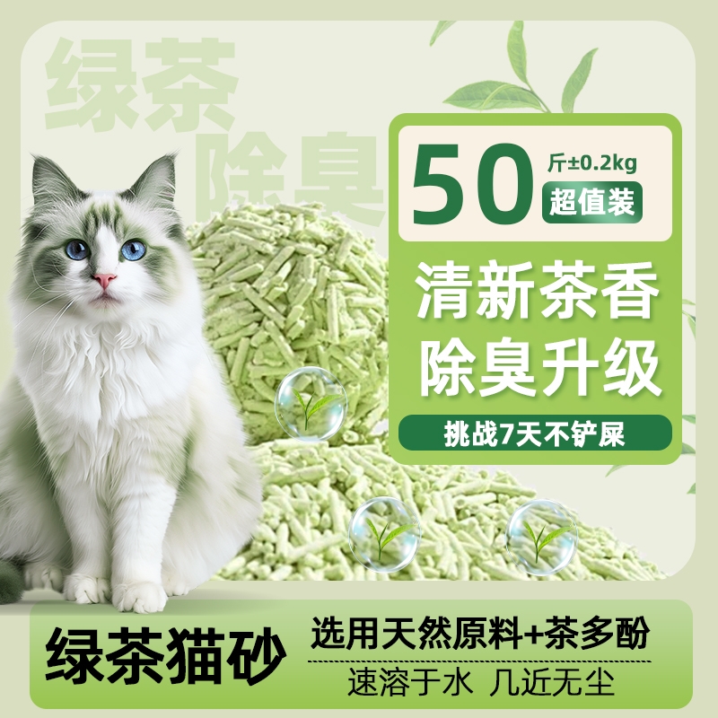 豆腐猫砂实惠装除臭低尘结团原味奶香猫咪用品混合猫沙50斤大包装