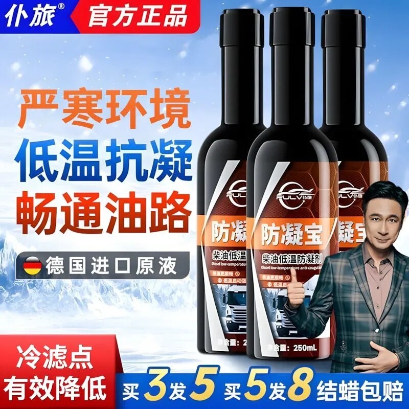 仆旅冬季货车抗凝剂防凝剂柴油添加剂防凝宝低温防冻液柴油降凝剂