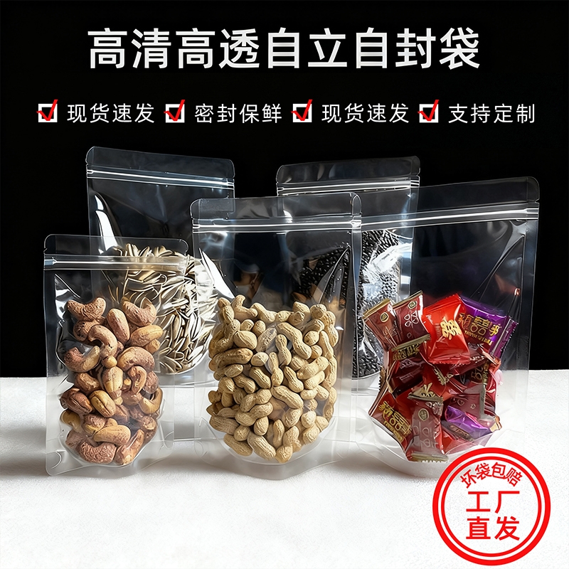 加厚磨砂透明自立自封袋坚果零食包装袋子食品分装密封袋纯手工