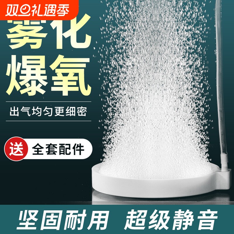 纳米气盘鱼缸气泡石雾化超静音增氧气泵气石细化器小型冲氧泵