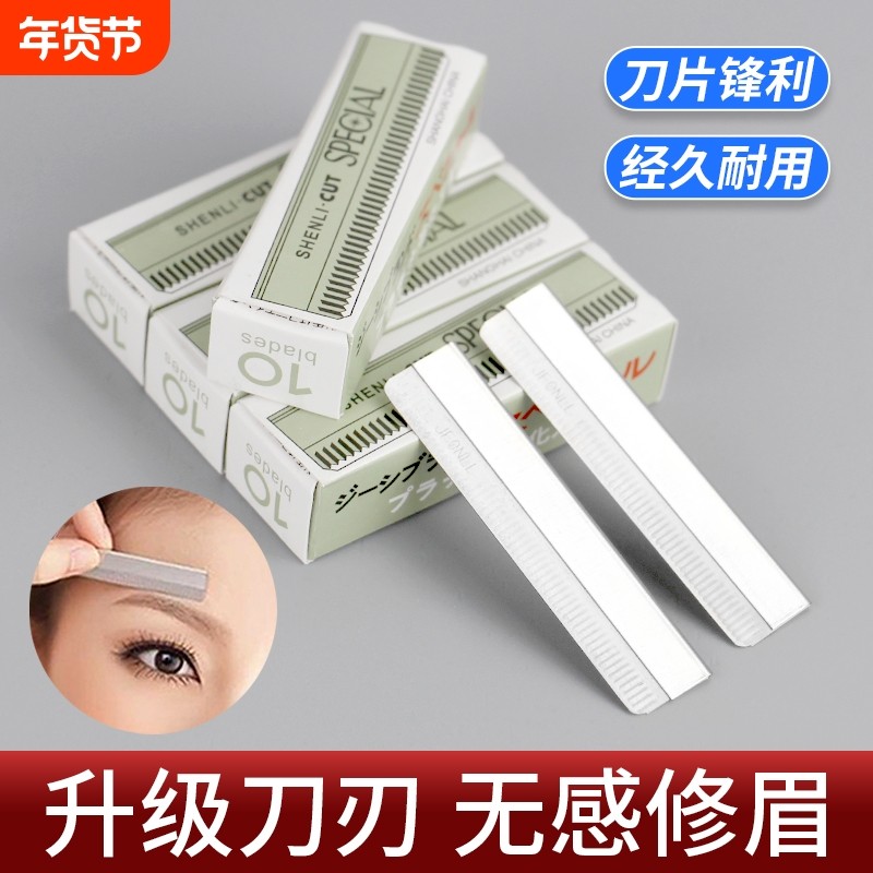 专业化妆师修眉刀片刮眉毛刀刮胡子锋利刮腋毛男女士专用剃眉替换,彩妆/香水/美妆工具,修眉刀,淘宝优惠券,粉丝福利购,淘宝优惠卷