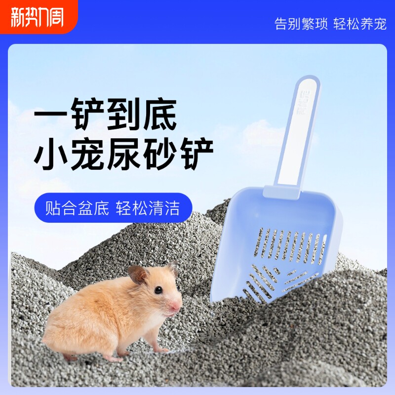 青松宠仓鼠尿砂铲金丝熊清洁小铲子尿砂厕所小宠专用工具铲屎用品