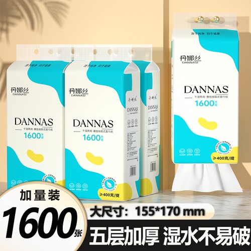丹娜丝悬挂式抽纸加厚家用宿舍餐厅厨房卫生纸餐巾纸面巾纸擦手纸