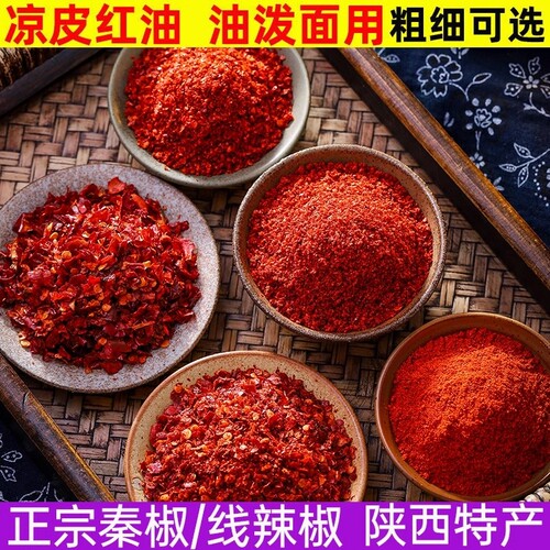 辣椒面油泼面香而不辣油泼辣子