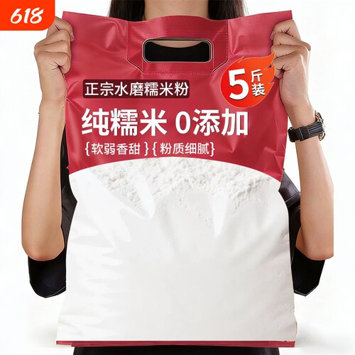 正宗水磨纯糯米粉官方旗舰店家用0添加汤圆粉雪媚娘烘焙优质原料