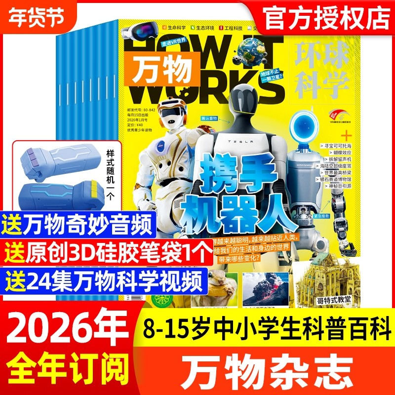 万物杂志2026年1月HowItWorks环球科学科普好奇号博物8-15岁中小学生青少年百科阅读书非2025过刊专刊海陆空知识科技深海,书籍/杂志/报纸,期刊杂志,淘宝优惠券,粉丝福利购,淘宝优惠卷