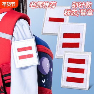 少先队三道杠刺绣臂章大队长大队委中队长二道杠小队长标志一道杠班干部小学生小组长棉布款团购批发老师推荐