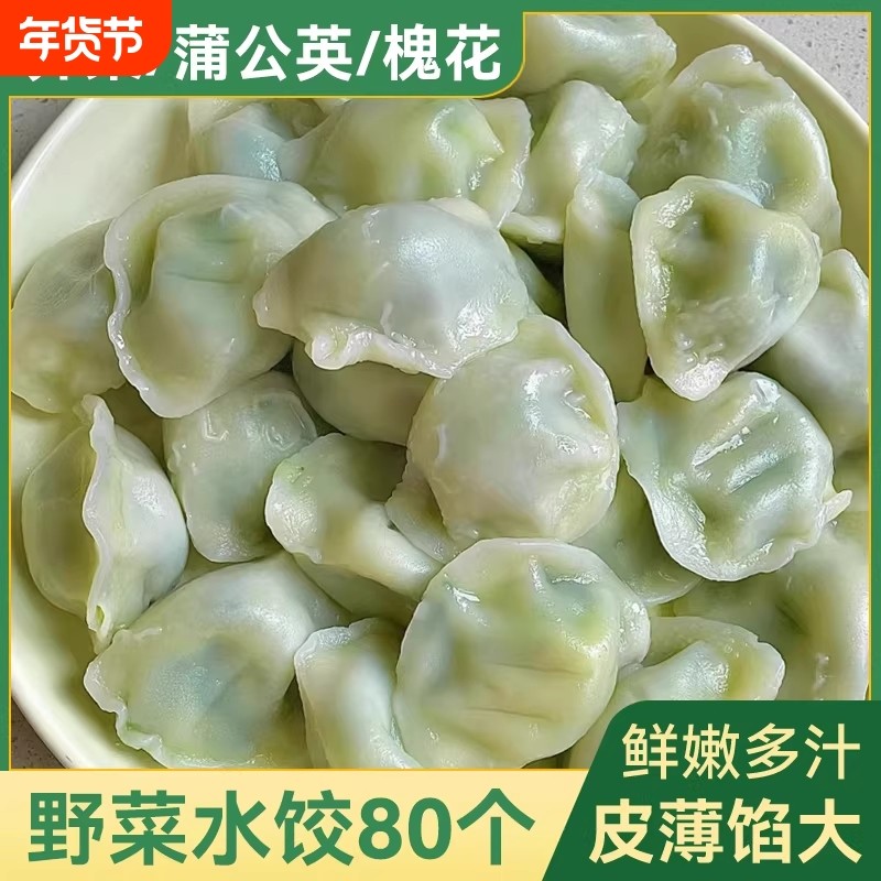 野菜荠菜水饺槐花鸡蛋蒲公英速冻速食早餐半成品冷冻茴香家用,粮油调味/速食/干货/烘焙,水饺/煎饺/虾饺,淘宝优惠券,粉丝福利购,淘宝优惠卷