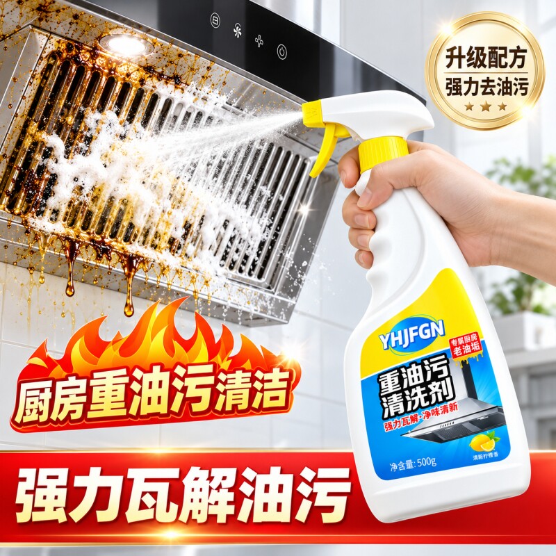 油污净厨房重油清洁剂抽油烟机强力去污清洗除垢神器去油污泡沫型