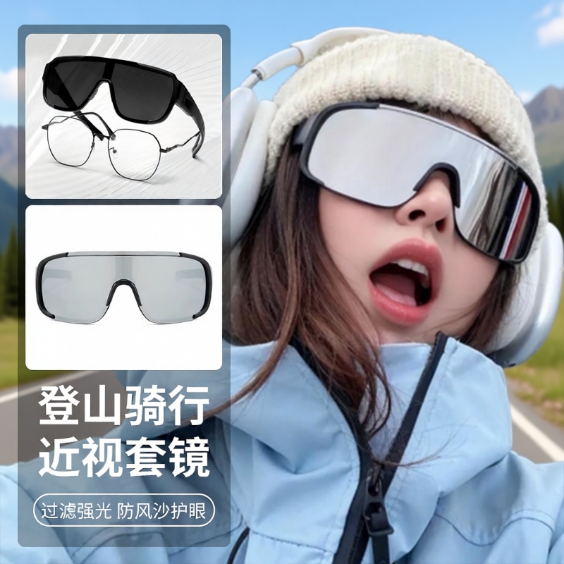 护目镜登山骑行滑雪爬山防风眼镜近视可套防沙户外徒步墨镜滑雪镜