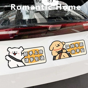 可愛(ài)新手上路實(shí)習(xí)車貼創(chuàng)意新手車貼提示貼保持車距汽車貼紙警示貼