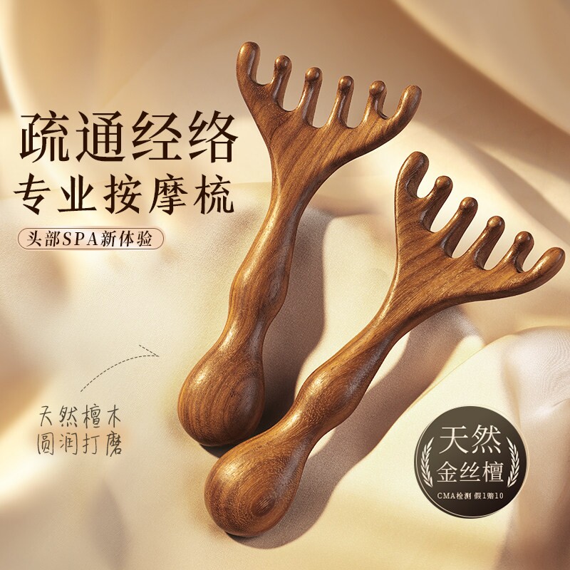 六爪头部按摩梳檀木鹿角梳子按摩头皮经络疏通神器头疗梳工具提拉