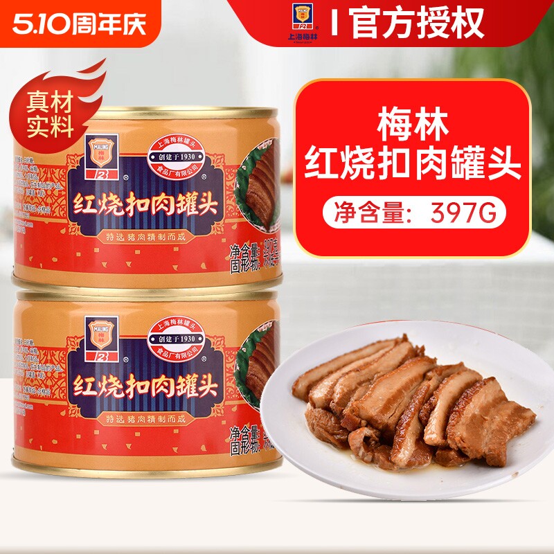 梅林红烧扣肉罐头可做梅菜扣肉户外即食猪肉罐头上海特产397g*5
