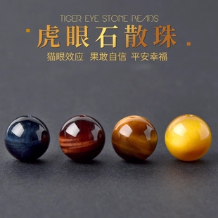 天然虎眼石蓝虎眼红黄猫眼石散珠DIY手链虎睛石水晶珠隔珠单珠