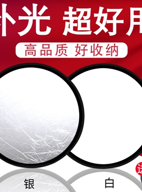反光板摄影便携折叠小型迷你拍照补光板五合一直播专用柔光板打光拍摄室内自拍二合一