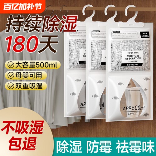 除湿袋干燥剂吸湿防潮防霉潮湿吸水宿舍学生可悬挂式衣柜家用神器 - 封面