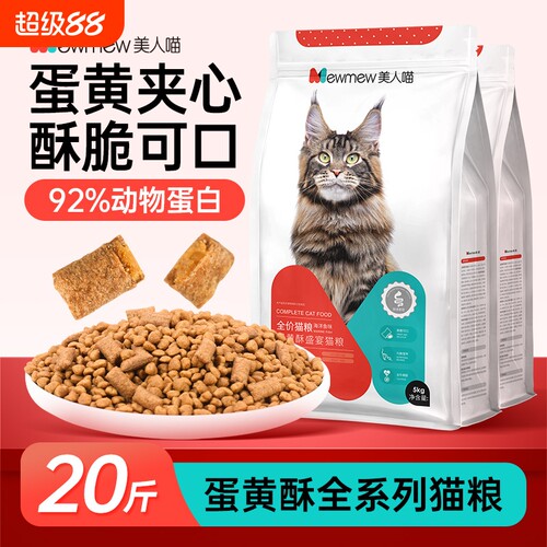 美人喵蛋黄酥双拼夹心猫粮实惠装