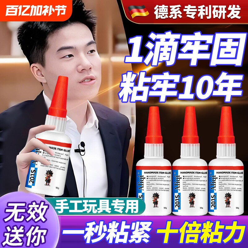 高端手办模型专用胶水粘盲盒手工diy修补胶玩具断裂修复胶水万能快干透明塑料金属强力速干胶水瞬间粘合剂