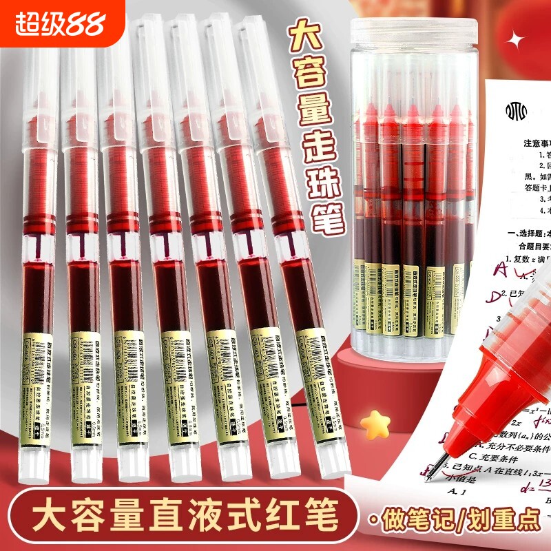 红笔黑笔大容量直液式走珠笔速干图片