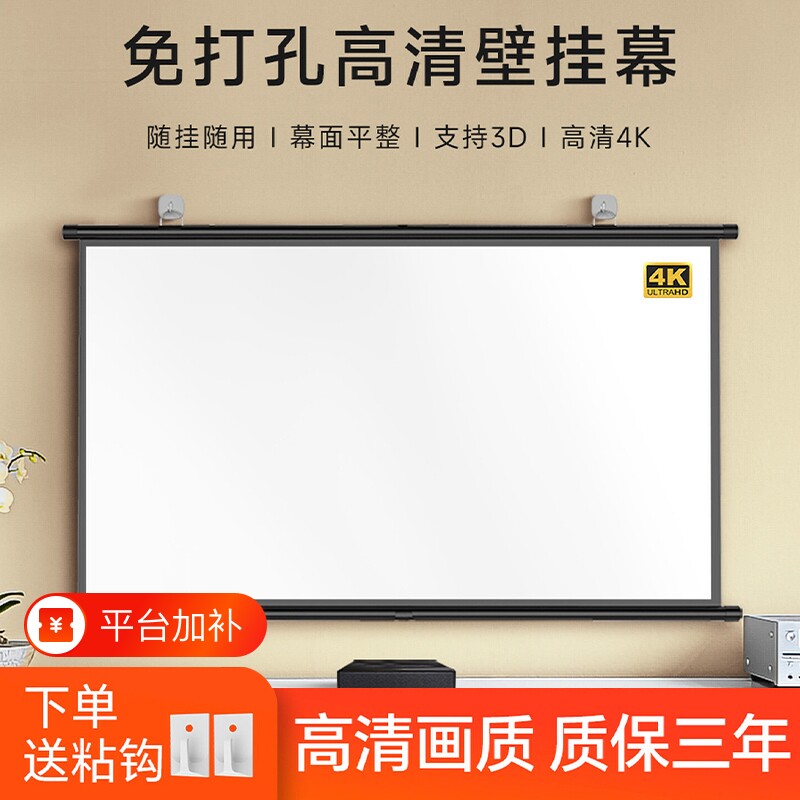 投影幕布挂钩壁挂幕免打孔家用高清投影布84寸100寸120寸移动便携贴墙卧室客厅投影仪屏幕布投影办公简易幕布