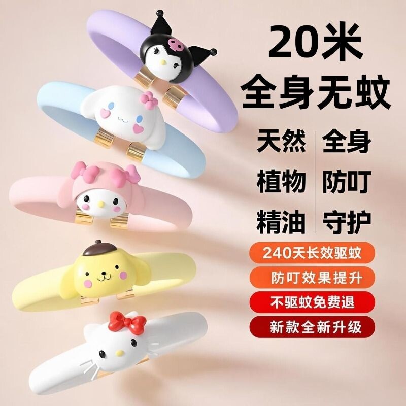 三丽鸥驱蚊手环儿童户外随身专用植物精油防叮咬宝宝卡通手带玩具