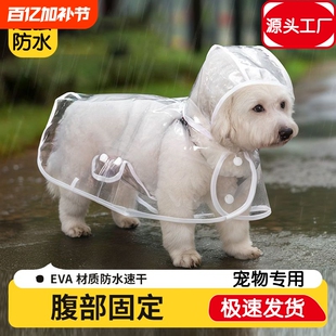 宠物狗狗雨衣中型犬衣服宠物衣服狗雨衣柴犬小型犬雨披防水雨天