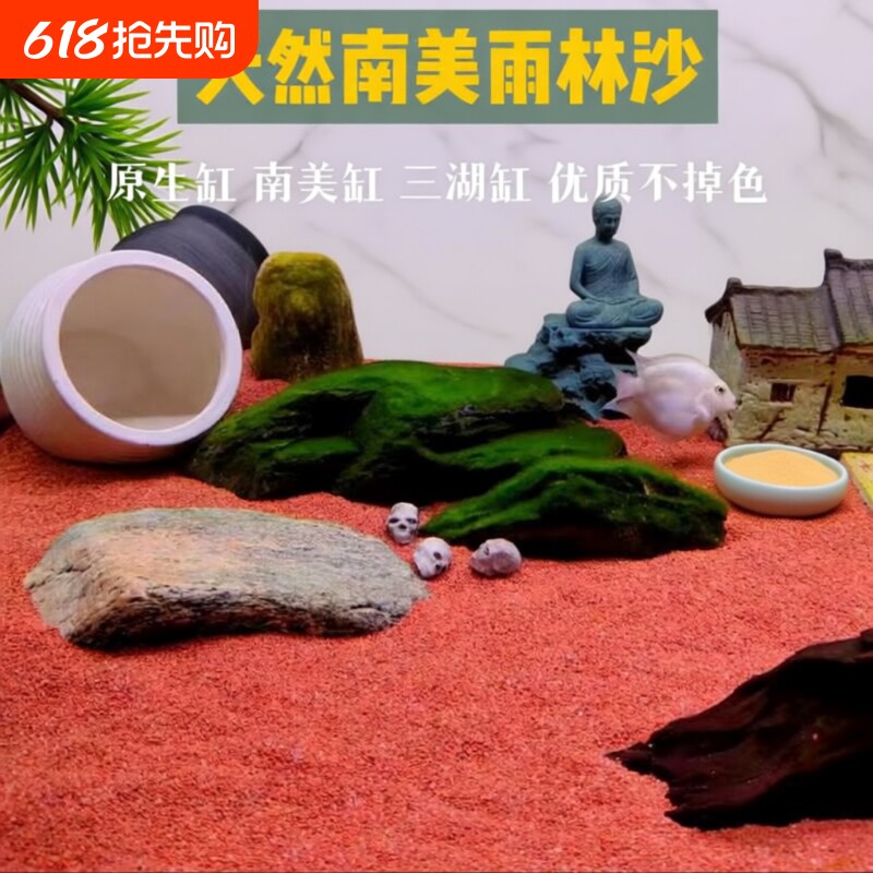 热带雨林沙南美缸鱼缸沙造景沙底砂化妆沙沙埃及尼罗河大型螃蟹