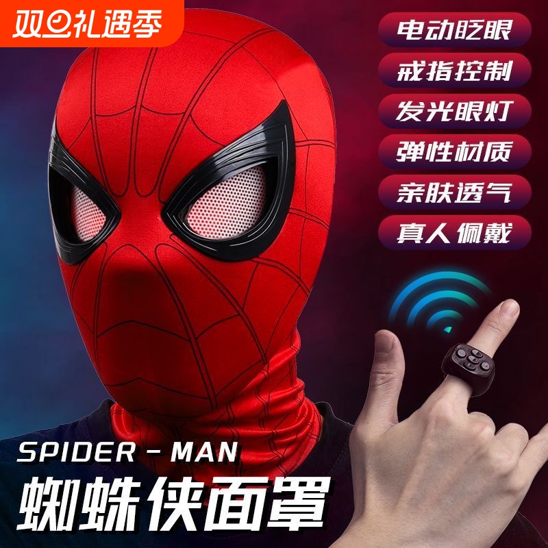 网红蜘蛛侠恶搞头套眼睛可动全脸面具电动眨眼搞怪面罩头盔男手套