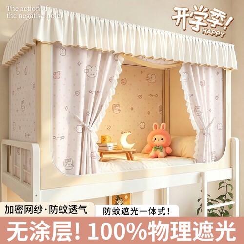 【全遮光！】学生床帘一体式蚊帐