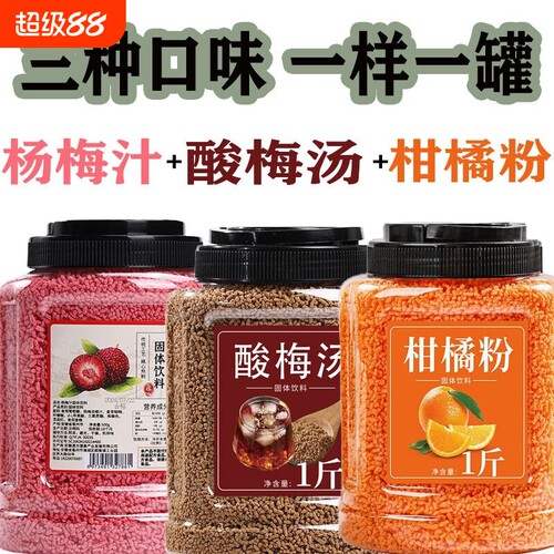 酸梅汤罐装桶装橙子固体饮料冲饮
