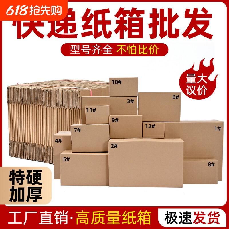 快递纸箱打包子邮政物流包装箱特硬瓦楞纸盒搬家纸箱电商12号加硬