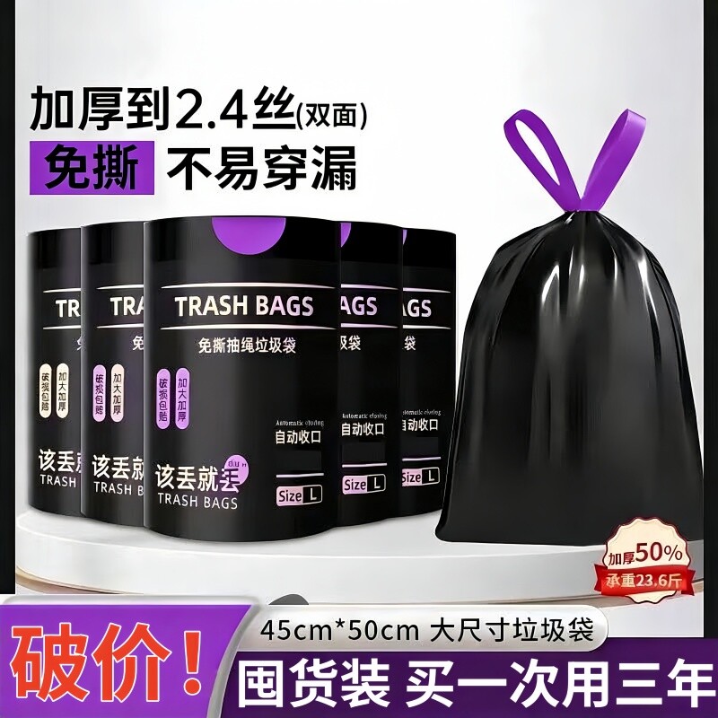 免撕抽绳垃圾袋家用加厚手提式黑色卫生间厨房专用大号特厚塑料袋