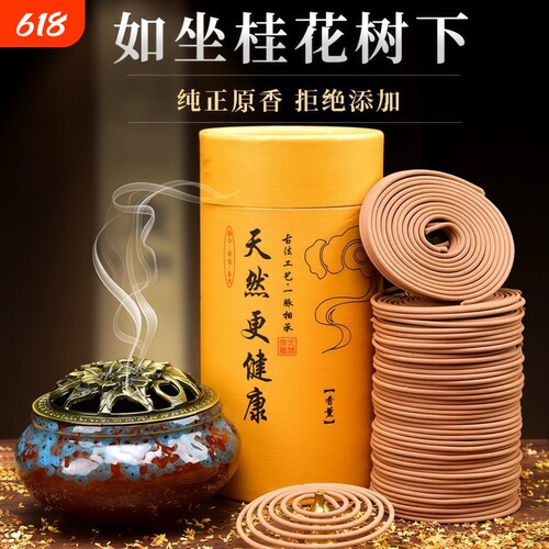 檀香家用香薰艾草驱蚊非无毒室内持久香卫生间卧室客厅盘香天然香